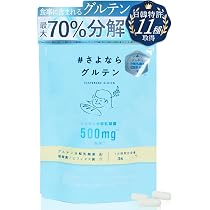 Amazon | さよならグルテン 消化酵素 世界初 グルテン最大70%分解
